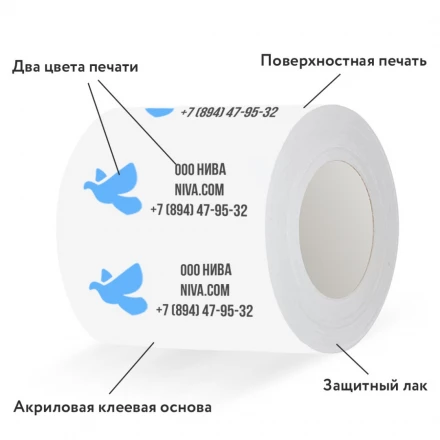 Скотч с логотипом 144мм*50м, 2 цвета, поверхностная печать - 1