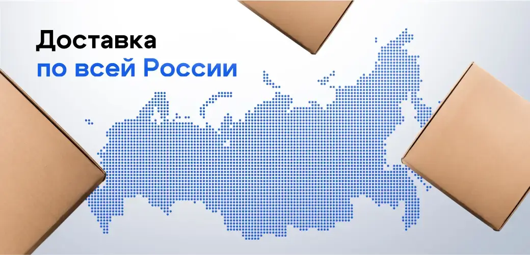 Доставка по России