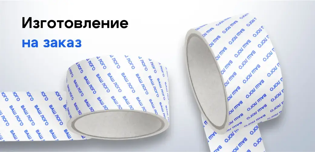 Изготовление на заказ