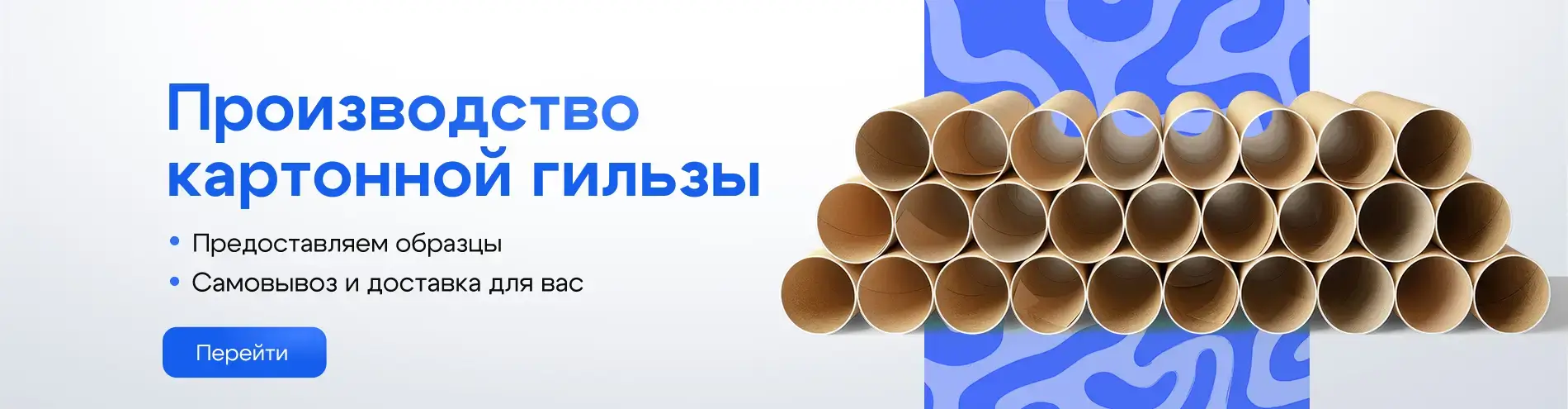 Картонные гильзы, шпули и втулки